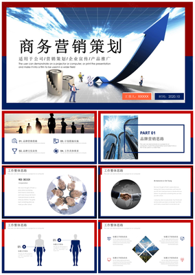 企业项目推广与营销活动策划书模板下载指南