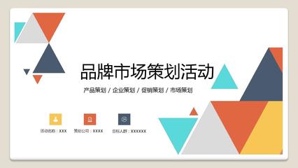 企业周末联欢策划PPT模板