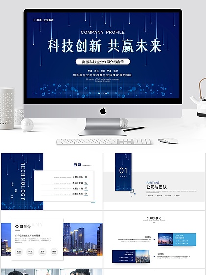 市场调查——企业产品宣传PPT的关键基石