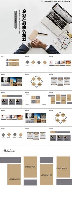 极简风格企业产品商务策划PPT模板市场调查报告