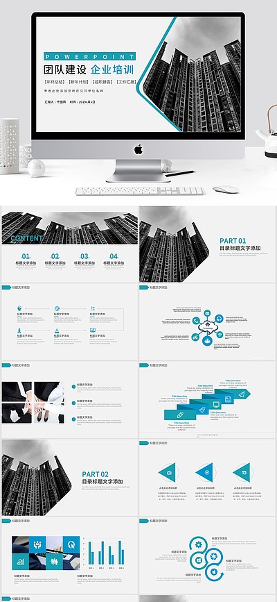企业策划 如何打造一场引人入胜的企业介绍PPT