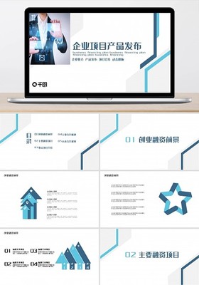 产品营销策划方案PPT模板 赋能企业高效策划与市场突围