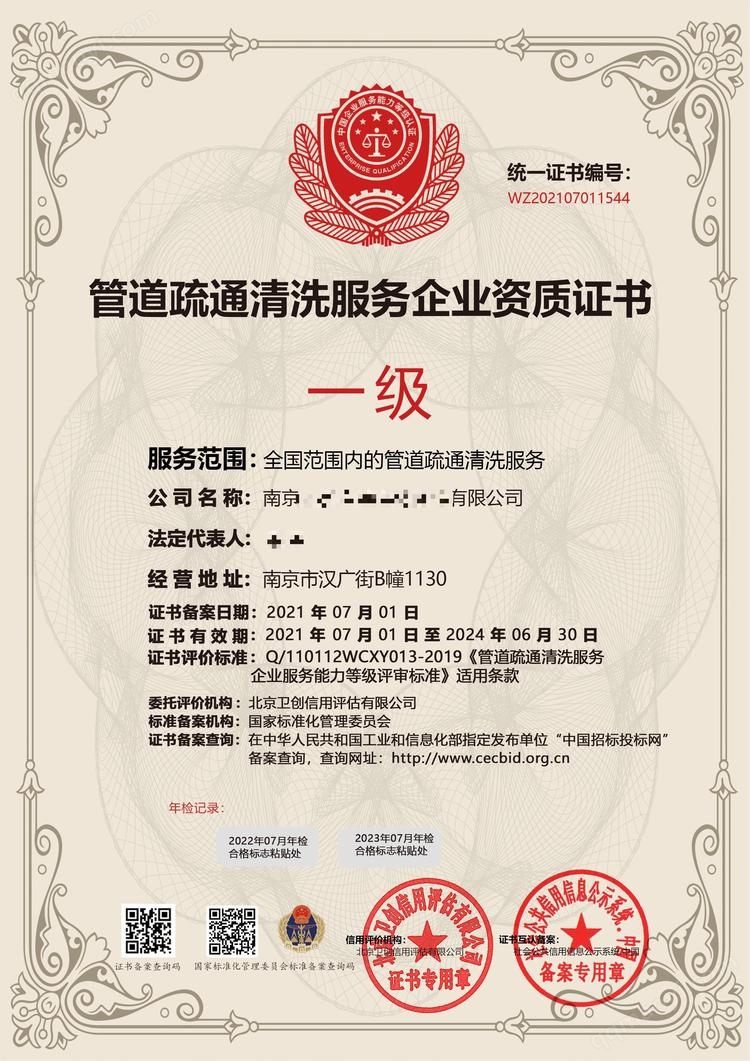 办理化粪池清掏服务企业资质必备材料及策划指南