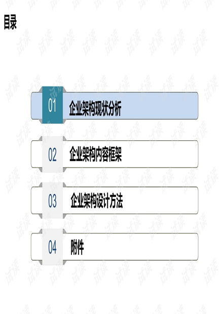 企业数字化转型架构设计 从战略到落地的全面规划